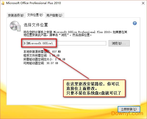 office2010免激活破解版(office2010激活失败)