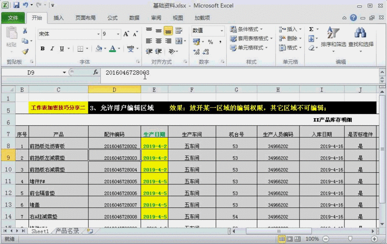 50个工作中最常用excel技巧(excel的基础用法)