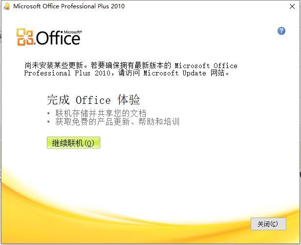 2010office办公软件(office2010办公软件下载)