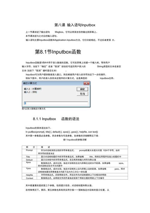 inputbox什么意思(inputbox在哪里)