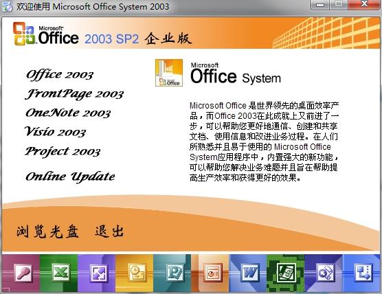 office2003电脑版(office 2003版)