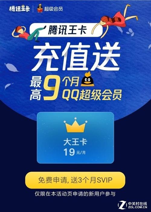 腾讯送6位qq号活动是真的吗(qq会员活动买一送一是真的吗)