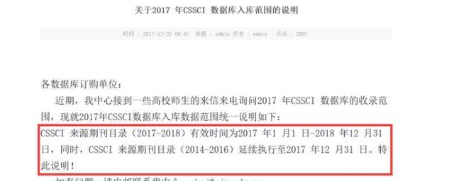 cssci包括哪些期刊(cssci包含哪些期刊)