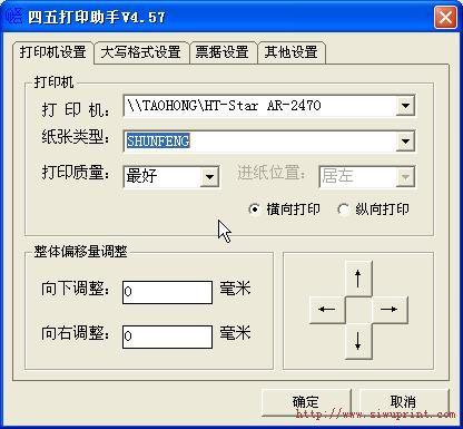 四五打印助手(四五打印助手使用方法)