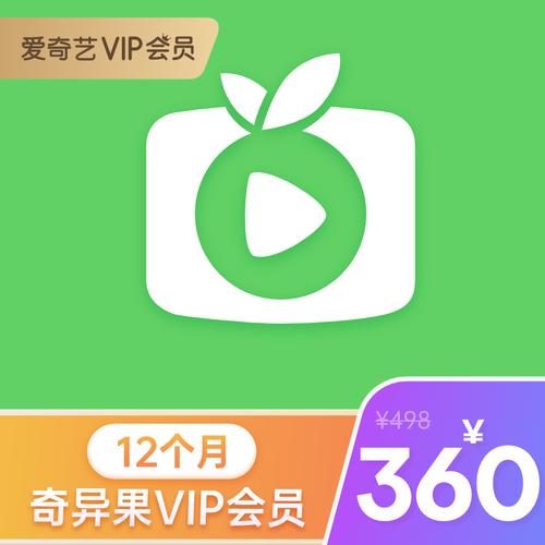 奇异果会员优惠券(奇异果vip优惠)