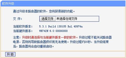 tlwr745n软件升级(tlwr841n升级文件)