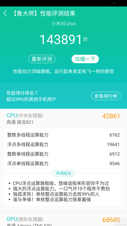 5s跑分软件哪个好