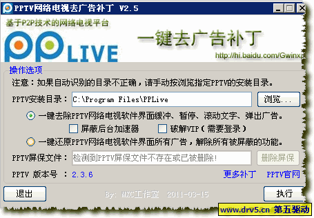 pptv去广告补丁(pptv广告屏蔽方法)