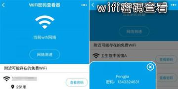 wifi密码查看神器使用方法(免费查看wifi密码神器)