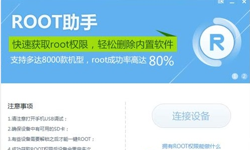 一键root软件(强力root工具一键root)