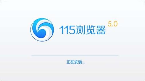 115浏览器安卓版(115浏览器安卓最新版亮点)