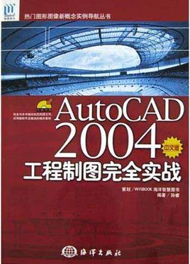 autocad2004软件图标(cad软件的图标)