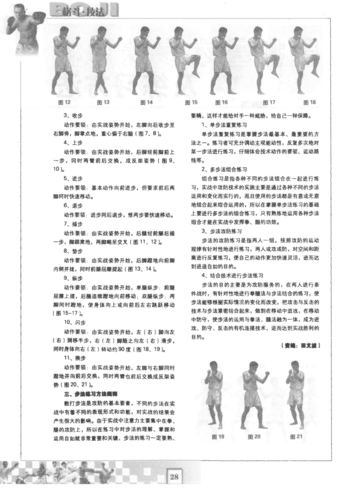 散打实战式教学文字(散打实战是什么意思)