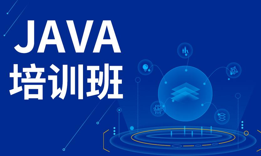 java培训学校哪个好(java培训学校哪个好一点)