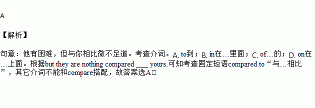 compared to什么意思(compared是什么意思中文)