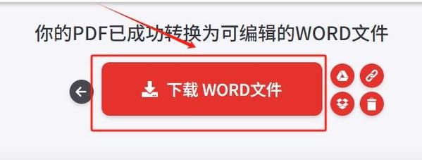 pdf格式转换word格式(pdf格式转换word格式后内容不居中)