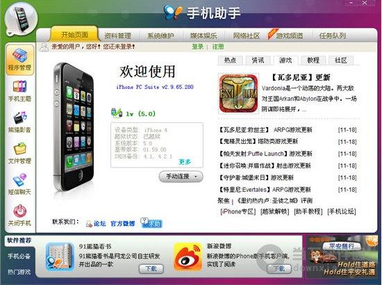 ipad助手哪个好(iphone手机助手哪个好用)