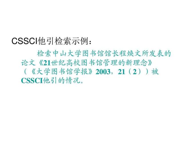 cssci怎么读(cssci怎么读音)