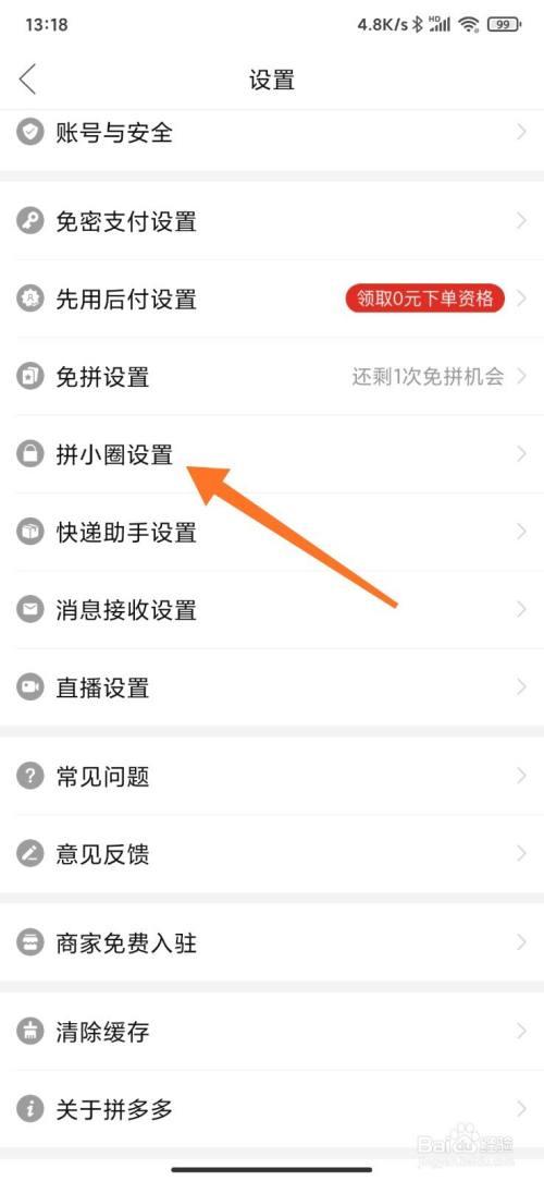 拼多多拼小圈怎么关闭(拼多多拼小圈是默认开启的吗)