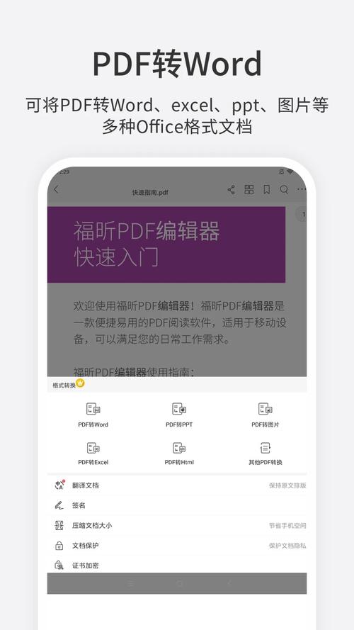 pdf编辑器手机版(手机版pdf编辑器专业版下载)