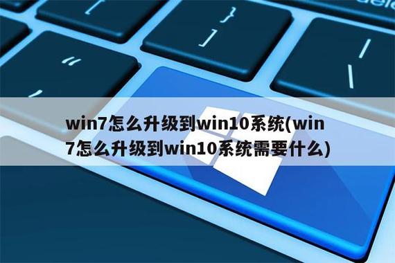 win7怎么升级win10系统版本(2023年win7还能正常用吗)