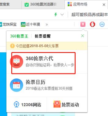 360抢票王五代(36抢票王)