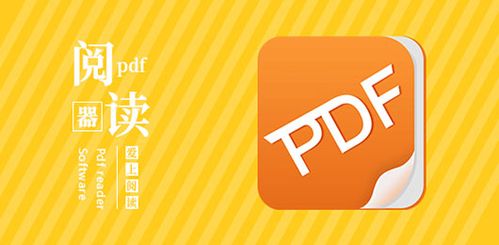 pdf有声阅读软件(pdf有声阅读软件免费)