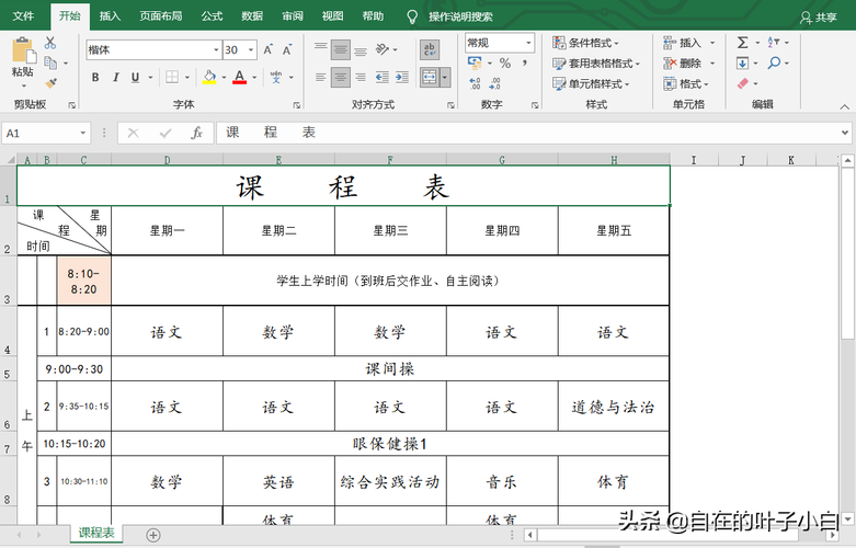 excel怎么建立一个表格(excel怎么建立一个表格格式)