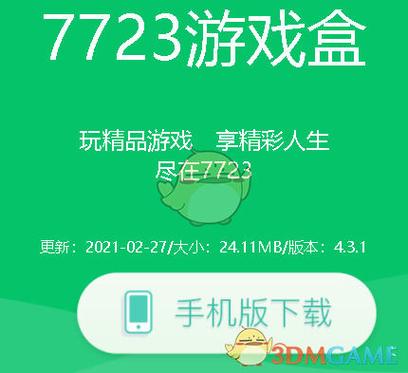 7723游戏和我(7723游戏盒的特点)