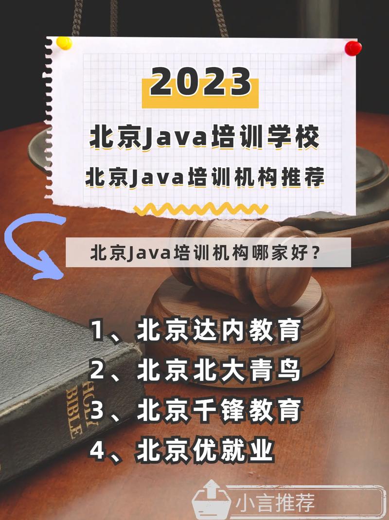 java培训机构哪个好点(java培训哪家教育机构比较)