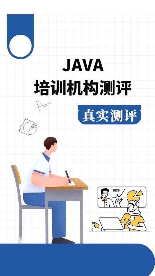 java培训机构哪个好点(java培训哪家教育机构比较)