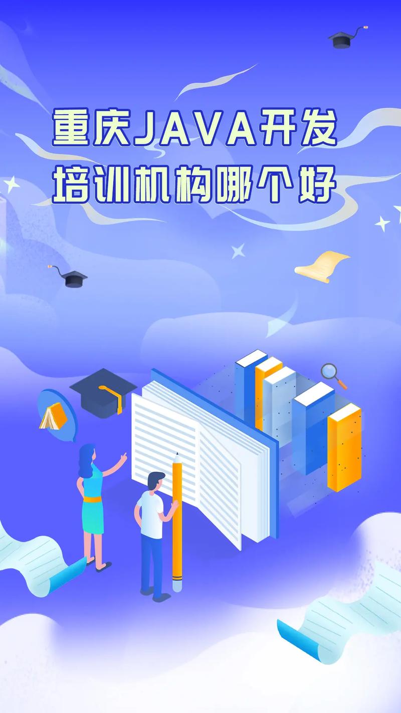 java培训机构哪个好点(java培训哪家教育机构比较)