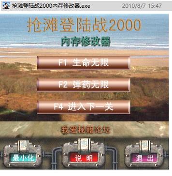 抢滩登陆2002秘籍怎么开(抢滩登陆2002秘籍大全)