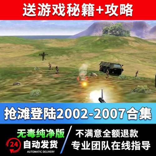 抢滩登陆2002秘籍怎么开(抢滩登陆2002秘籍大全)