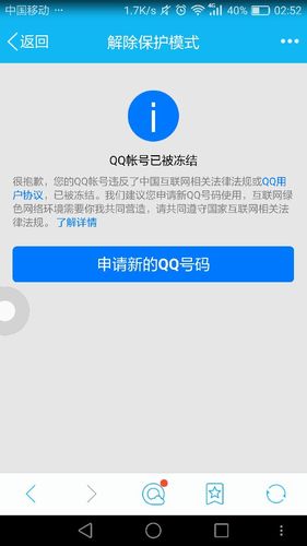 qq强制解冻平台(QQ怎么强制解封)