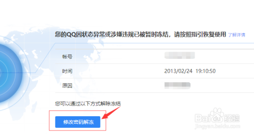 qq强制解冻平台(QQ怎么强制解封)