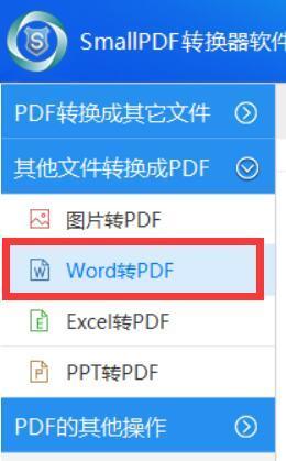 word2003转换成pdf(word2003文档转pdf怎么转)