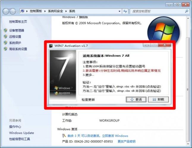 windows7永久激活工具(win7激活工具哪个最好)