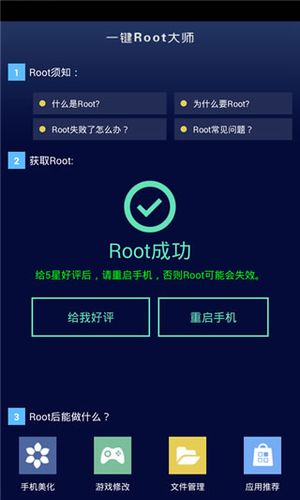 2021年最新root软件(叮咚root)