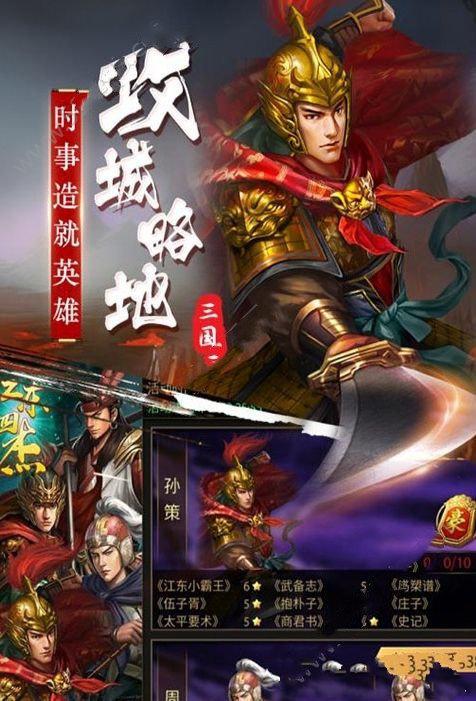 三国记霸者完整攻略(三国记霸者无锁自创)