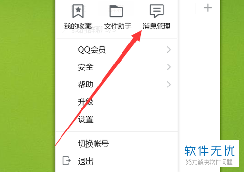 qq消息管理器手机版(手机版qq的消息管理器在哪)