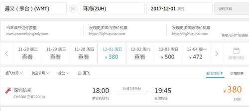 低价飞机票查询网(低价飞机票哪里买便宜点)