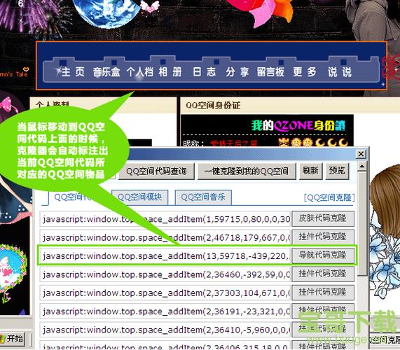 qq空间模板克隆(qq空间克隆器免费下载安装2013)