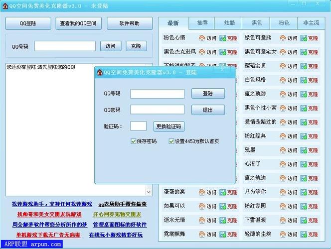 qq空间模板克隆(qq空间克隆器免费下载安装2013)