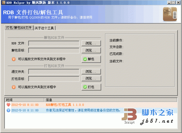 rdb打包解包工具(软件打包工具)