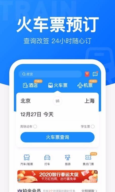 p火车票的软件哪个好(火车票推荐app)