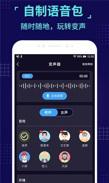 不用录音直接说话变声器安卓(不用录音直接变声的软件手机)