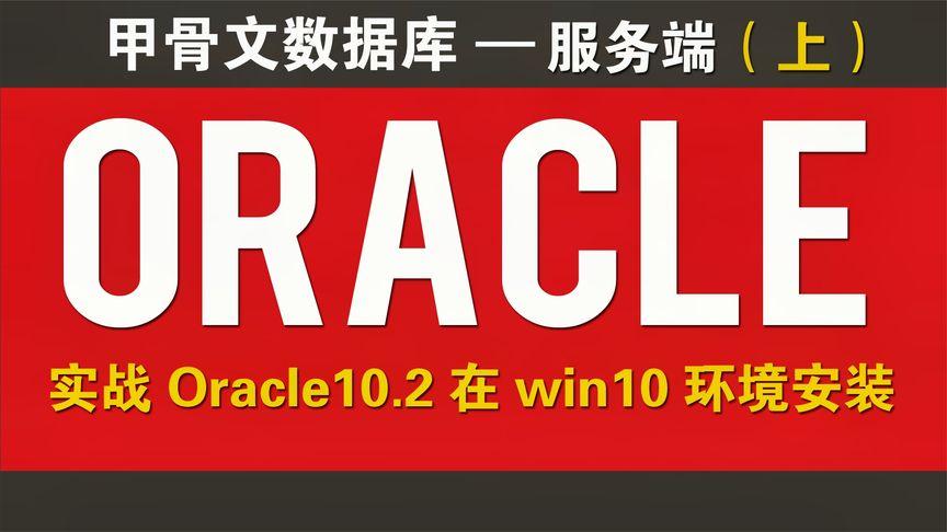 oracle为什么叫甲骨文(oracle中文叫什么)