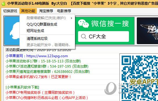 cf活动助手一键领取封号吗(小苹果活动助手手机版ios)