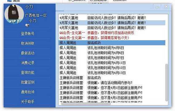 cf活动助手一键领取封号吗(小苹果活动助手手机版ios)